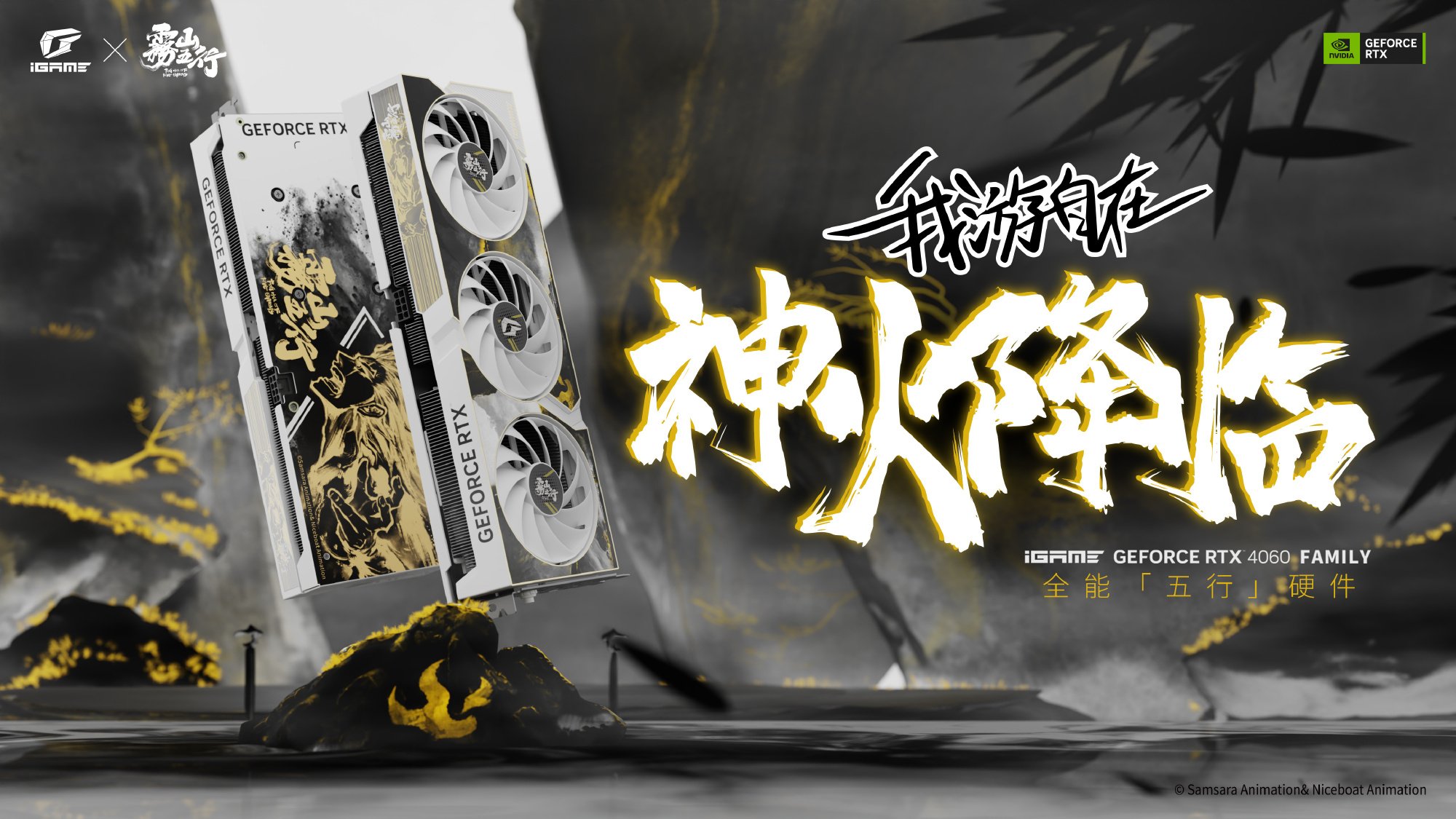 colorful-vga-igame-rtx-4060-family-wushan-five-elements-